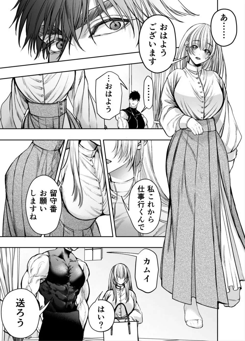 赤ずきんくんからは逃げられない2 Page.34