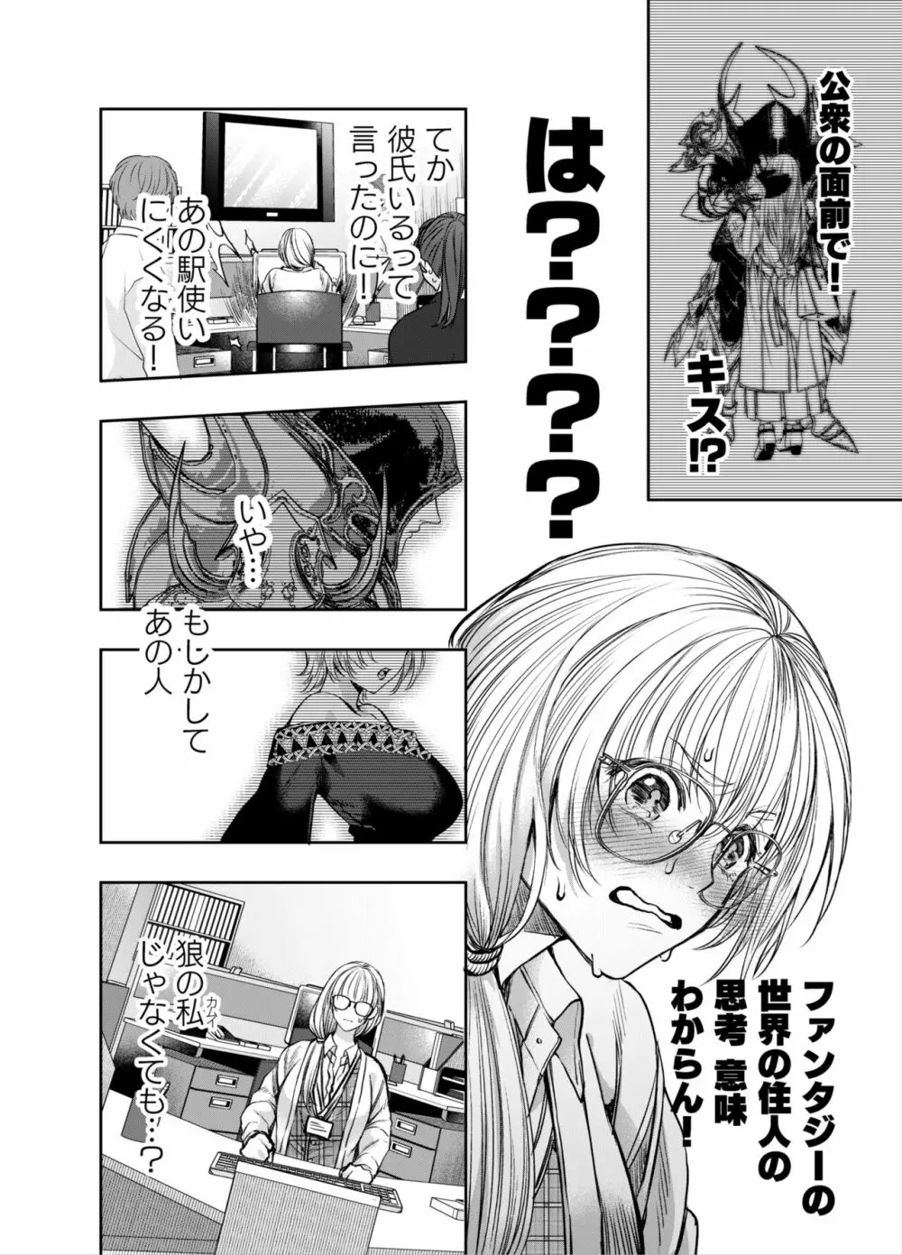 赤ずきんくんからは逃げられない2 Page.39