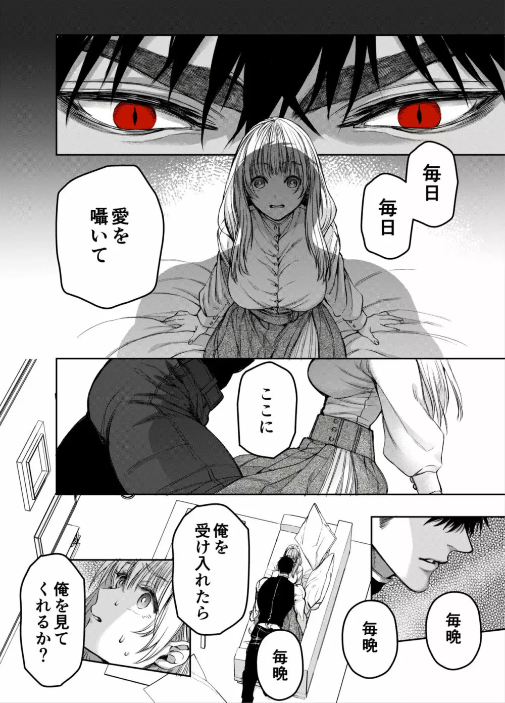 赤ずきんくんからは逃げられない2 Page.43