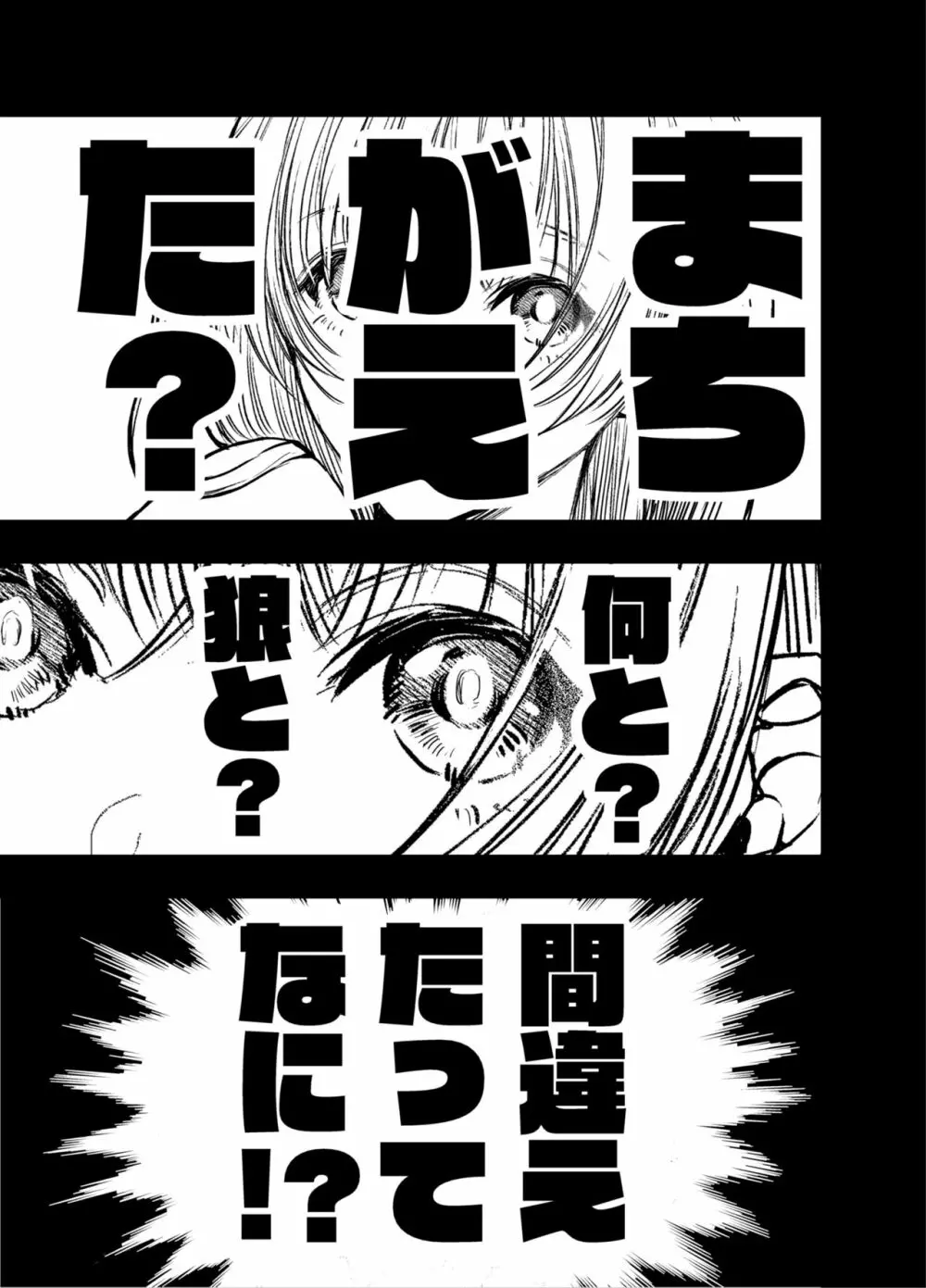 赤ずきんくんからは逃げられない2 Page.46