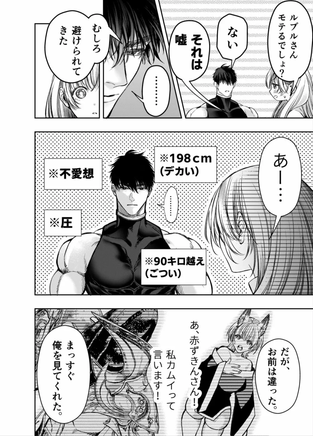 赤ずきんくんからは逃げられない2 Page.49