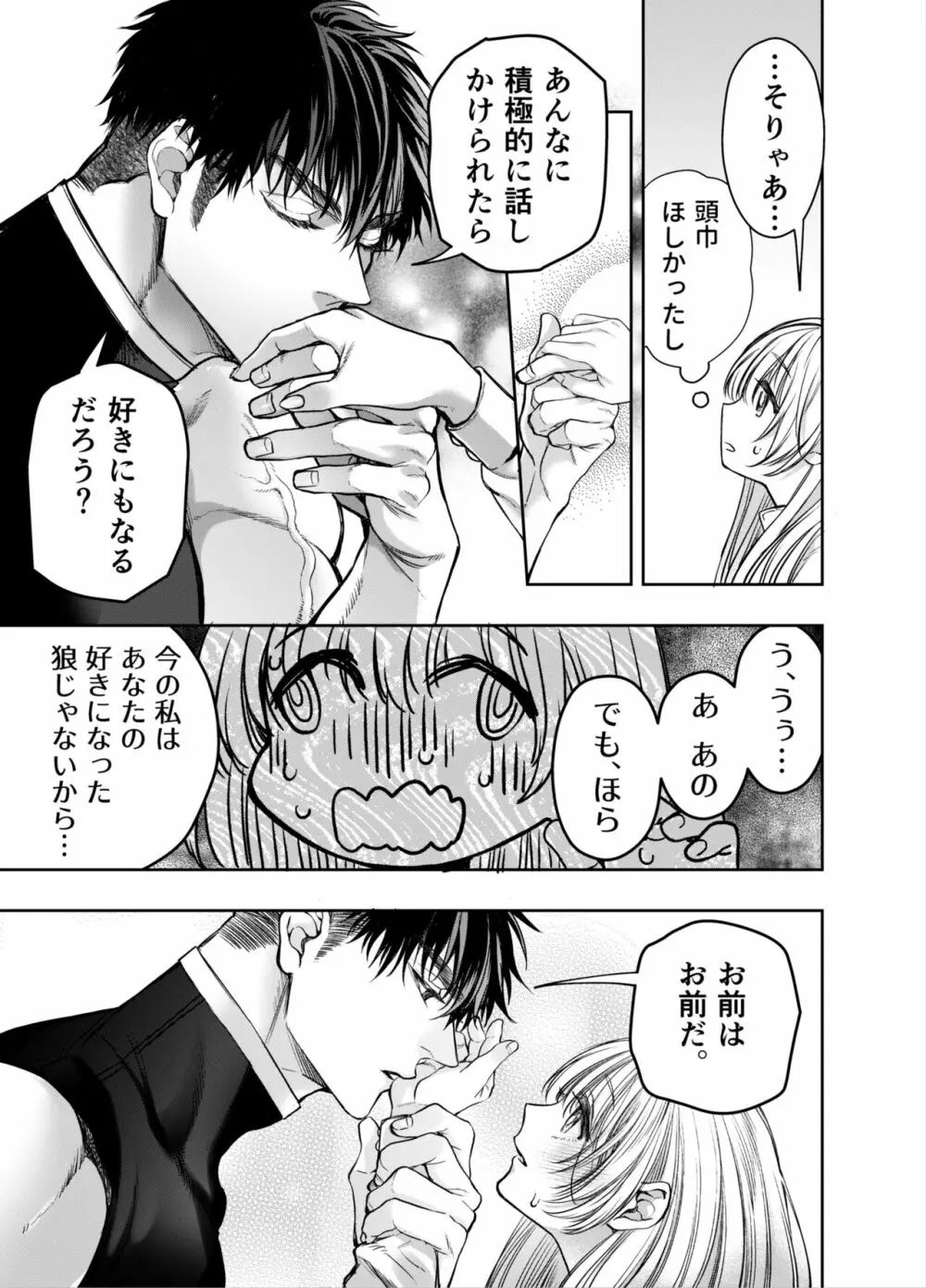 赤ずきんくんからは逃げられない2 Page.50