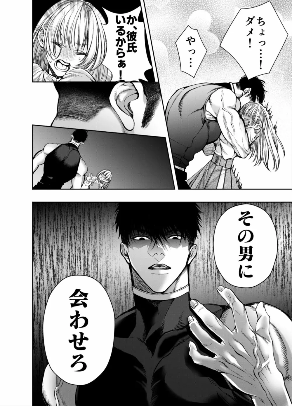 赤ずきんくんからは逃げられない2 Page.51