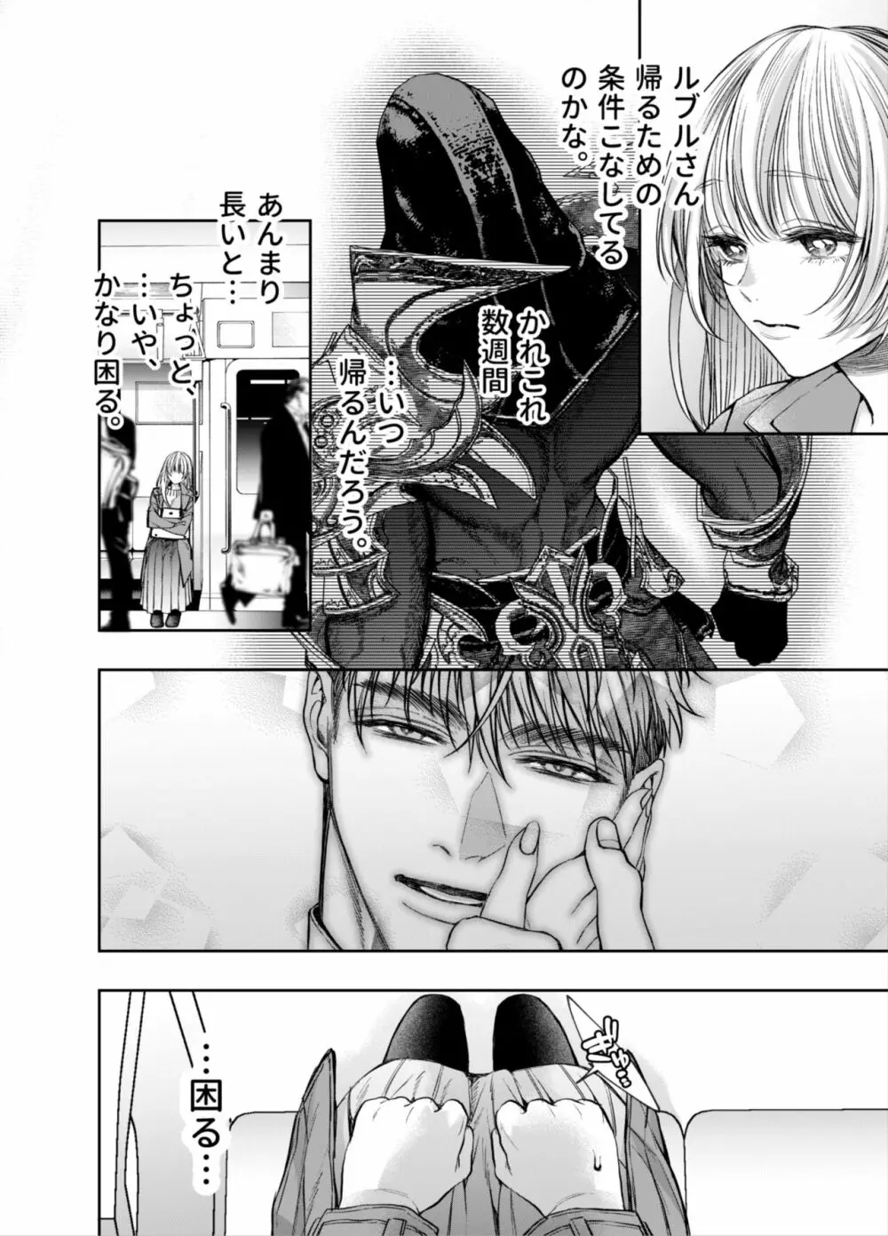 赤ずきんくんからは逃げられない2 Page.57