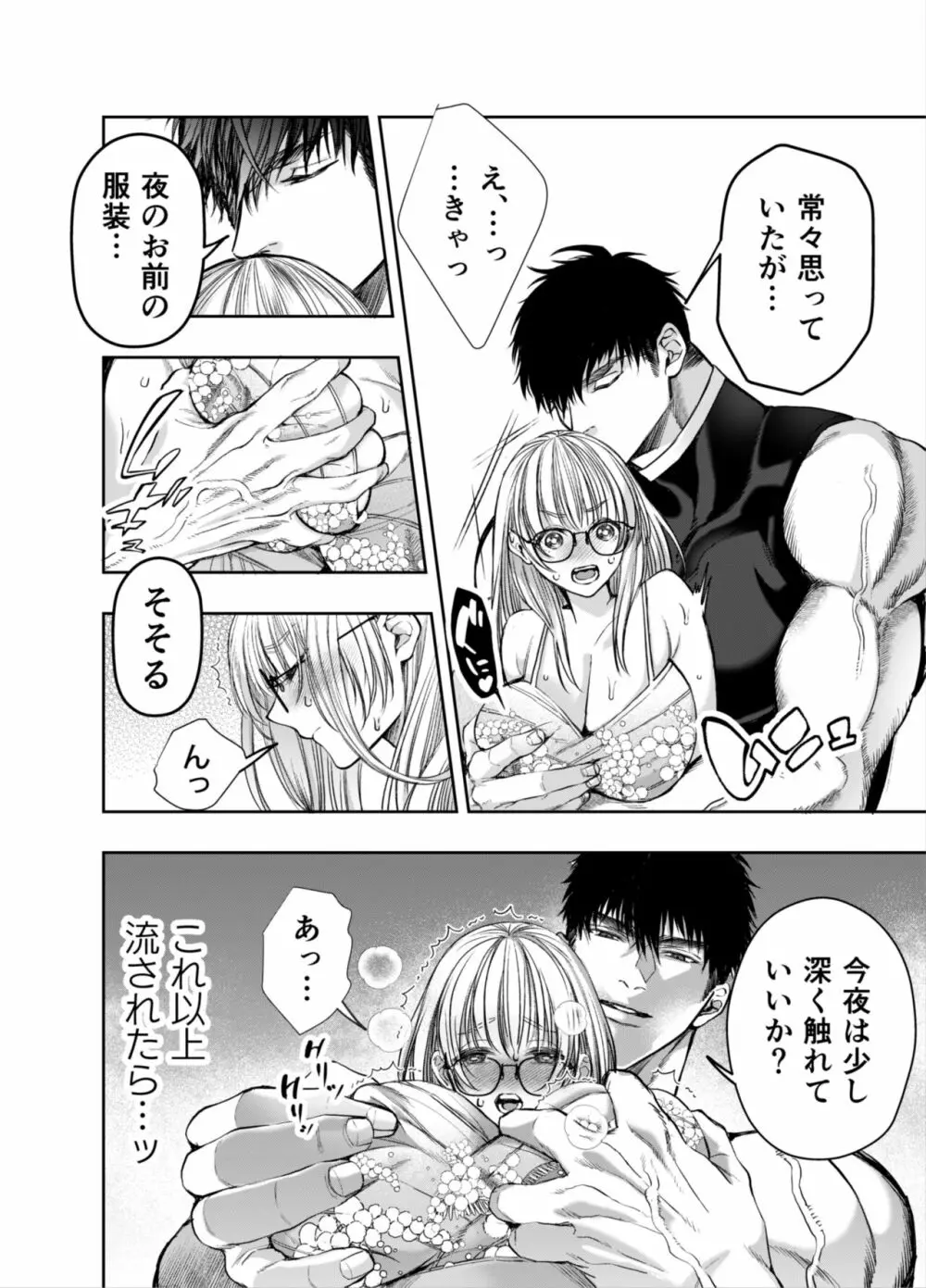 赤ずきんくんからは逃げられない2 Page.61