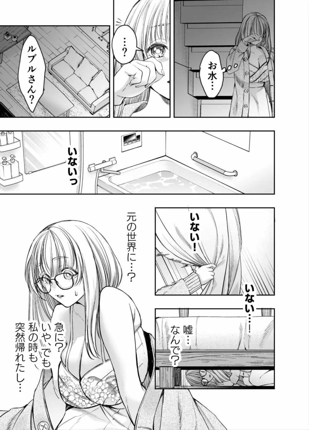 赤ずきんくんからは逃げられない2 Page.66