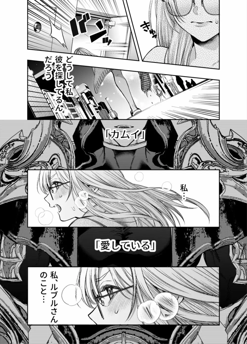 赤ずきんくんからは逃げられない2 Page.67