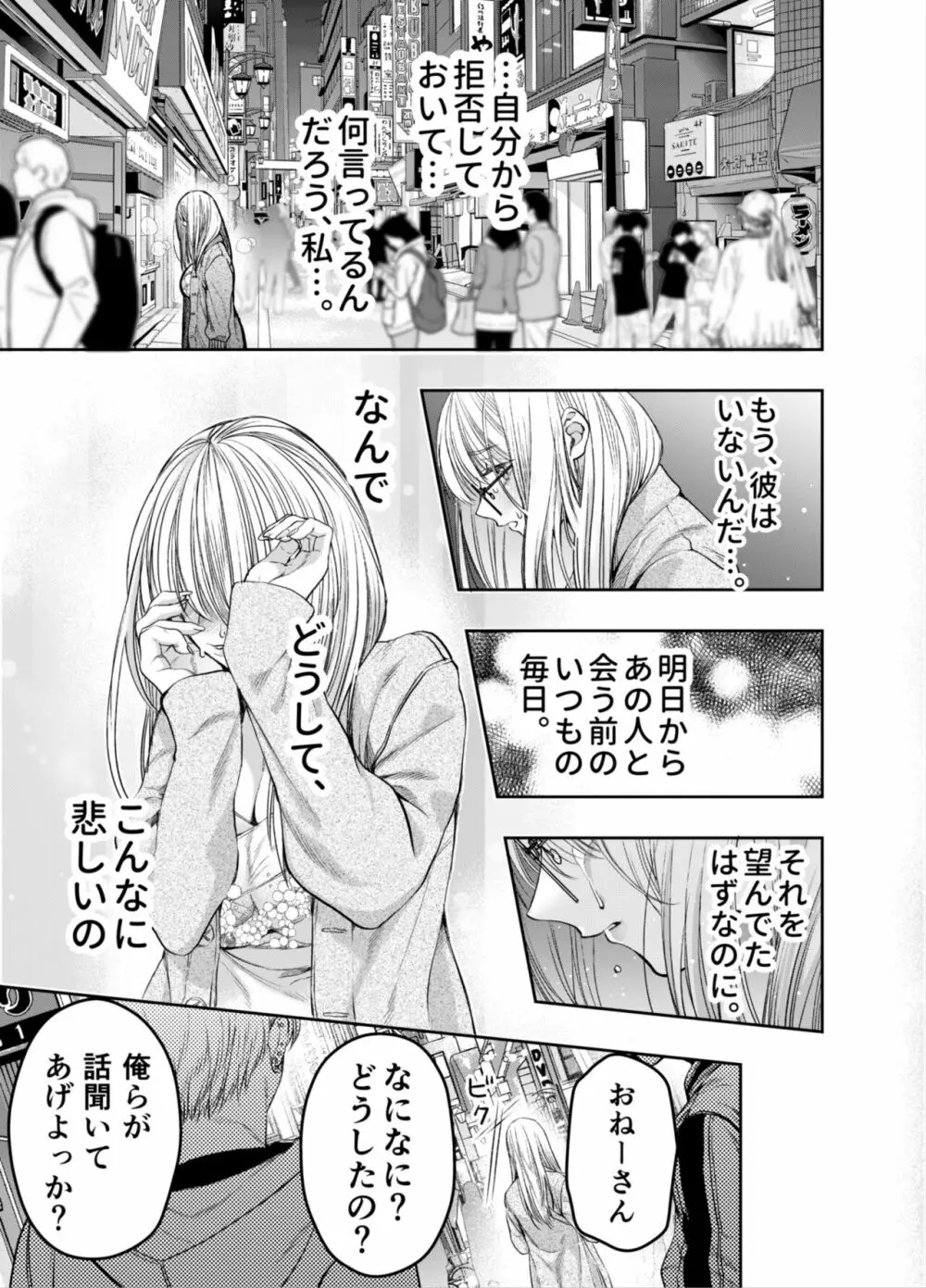 赤ずきんくんからは逃げられない2 Page.68