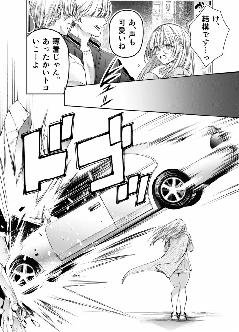 赤ずきんくんからは逃げられない2 Page.69