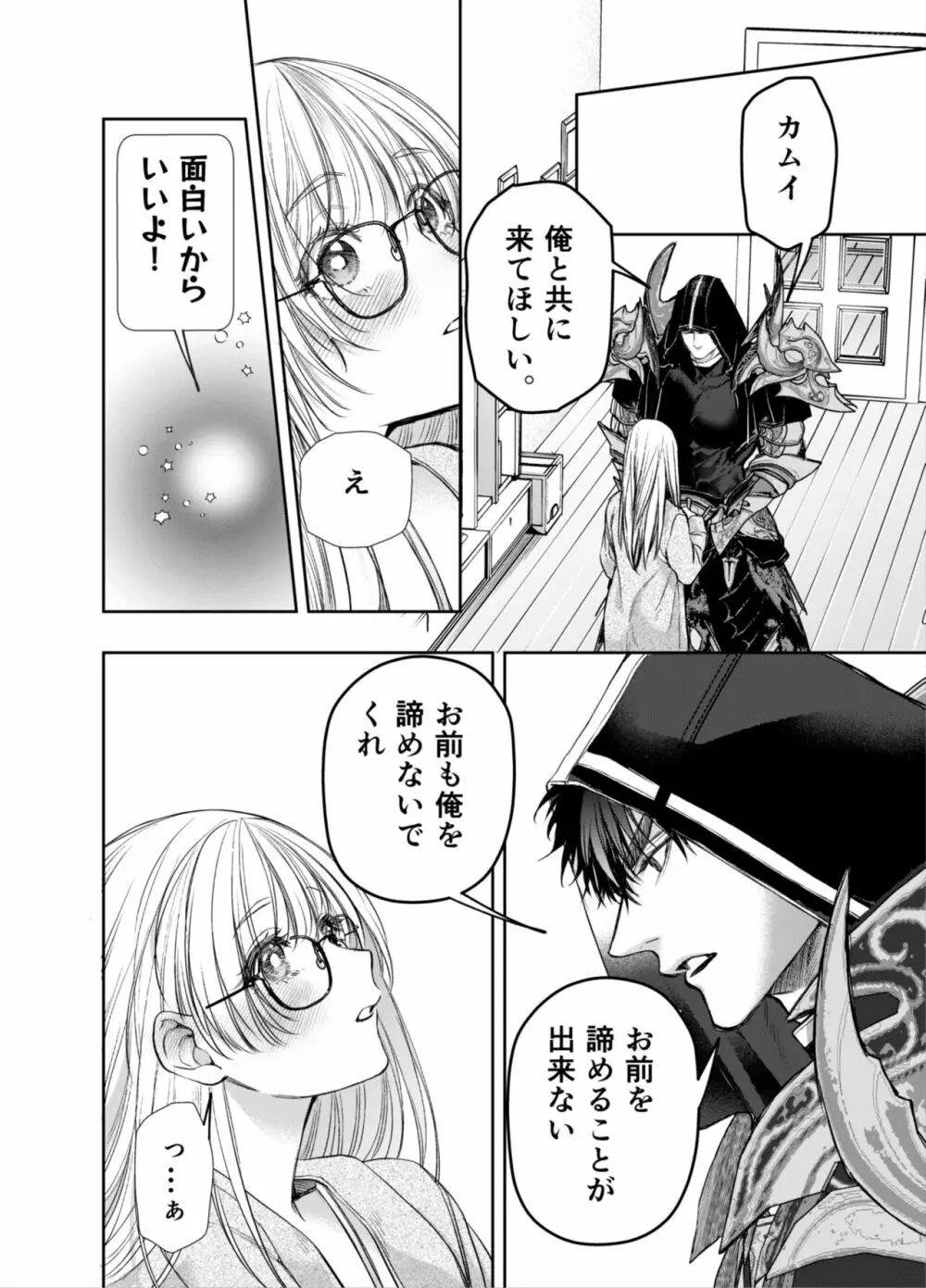 赤ずきんくんからは逃げられない2 Page.77