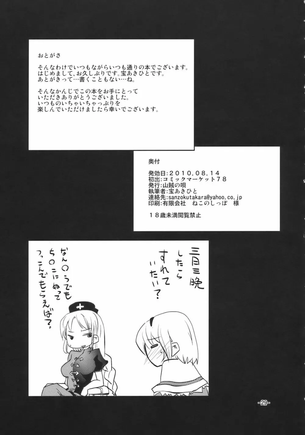 ラブアリ Page.29