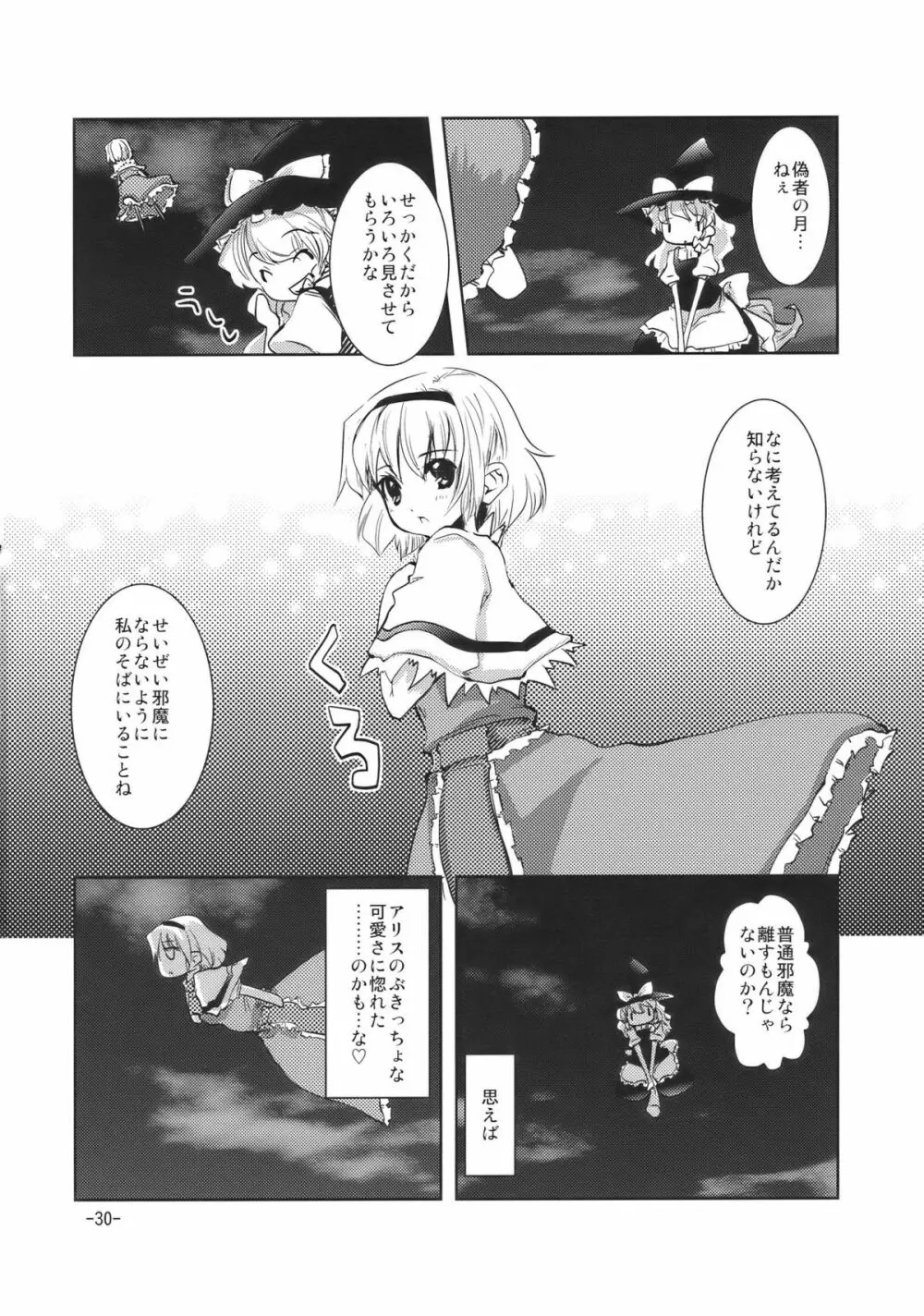 ラブアリ Page.30