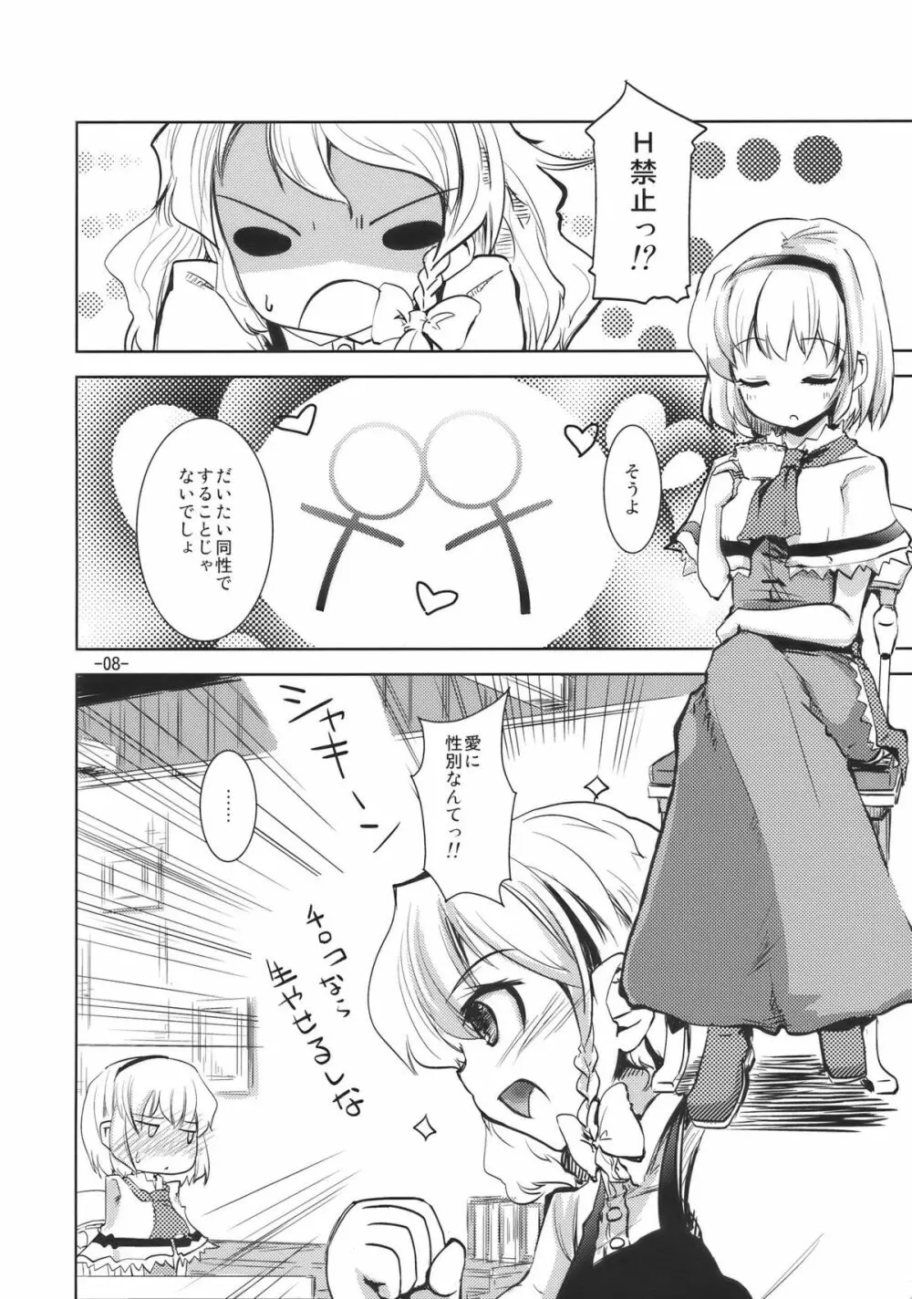 ラブアリ Page.8