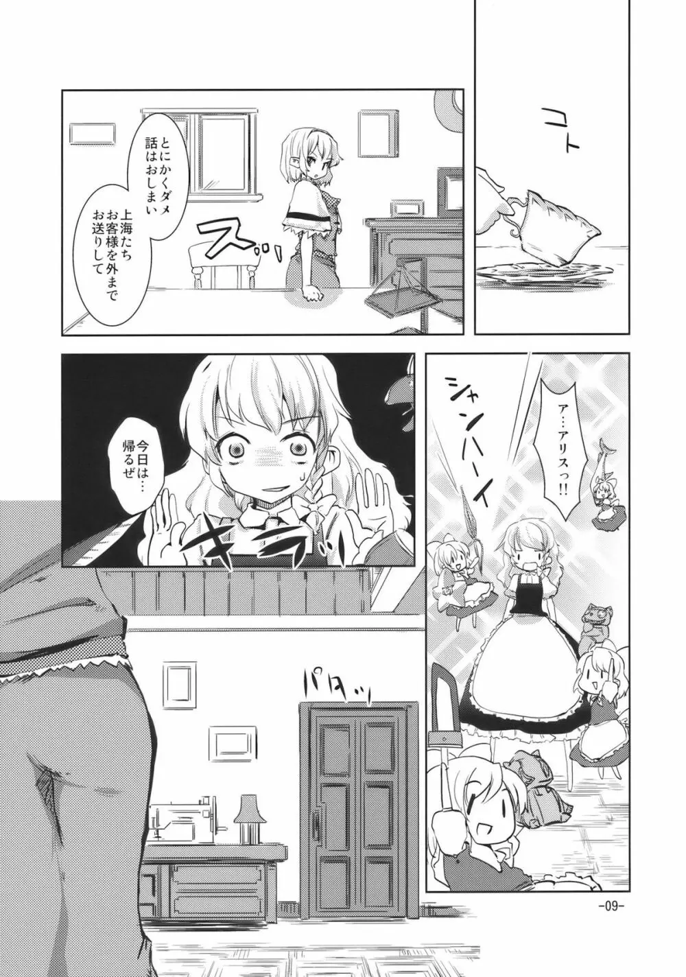 ラブアリ Page.9