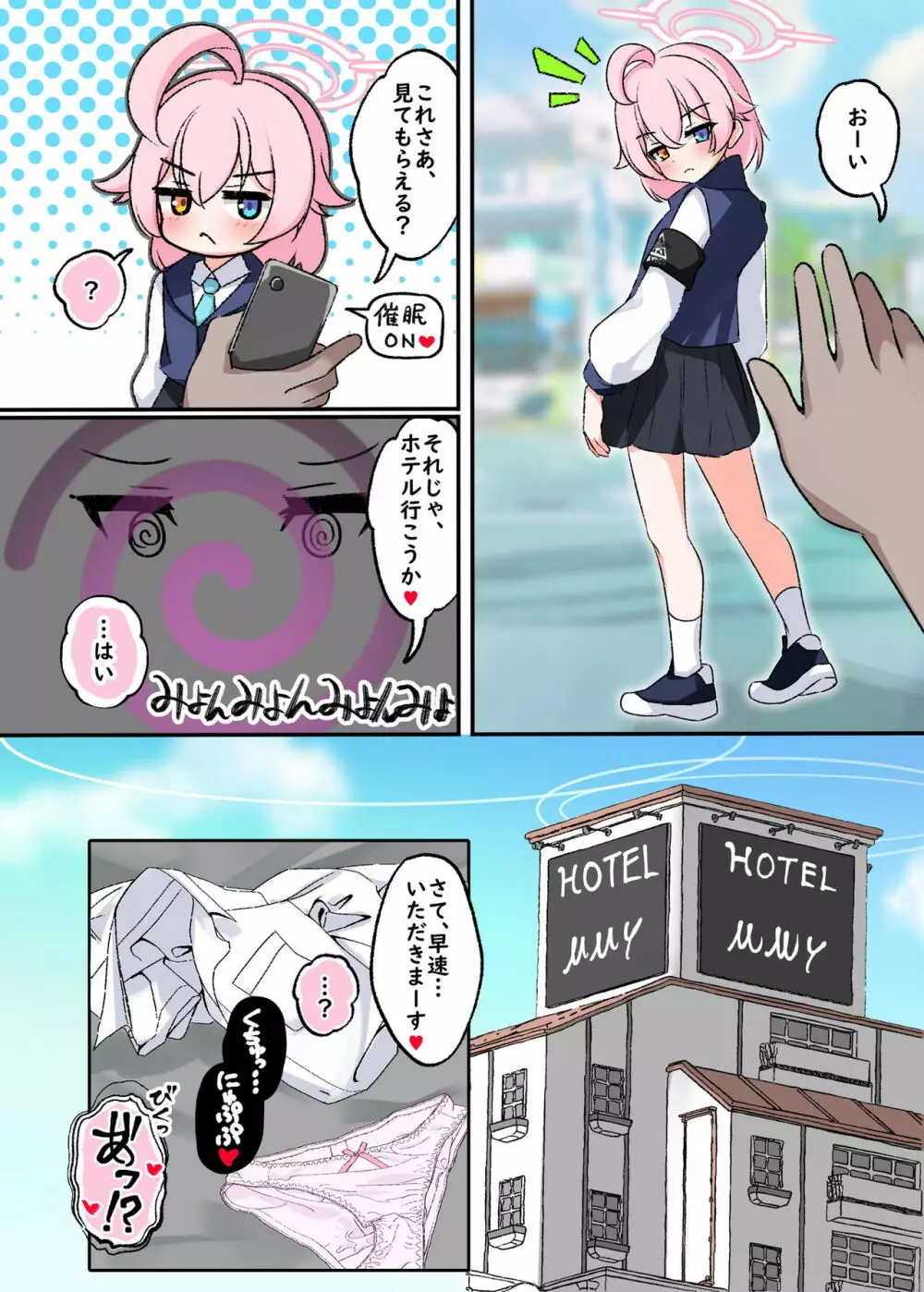 生徒によく効くかんたん催眠 Page.3