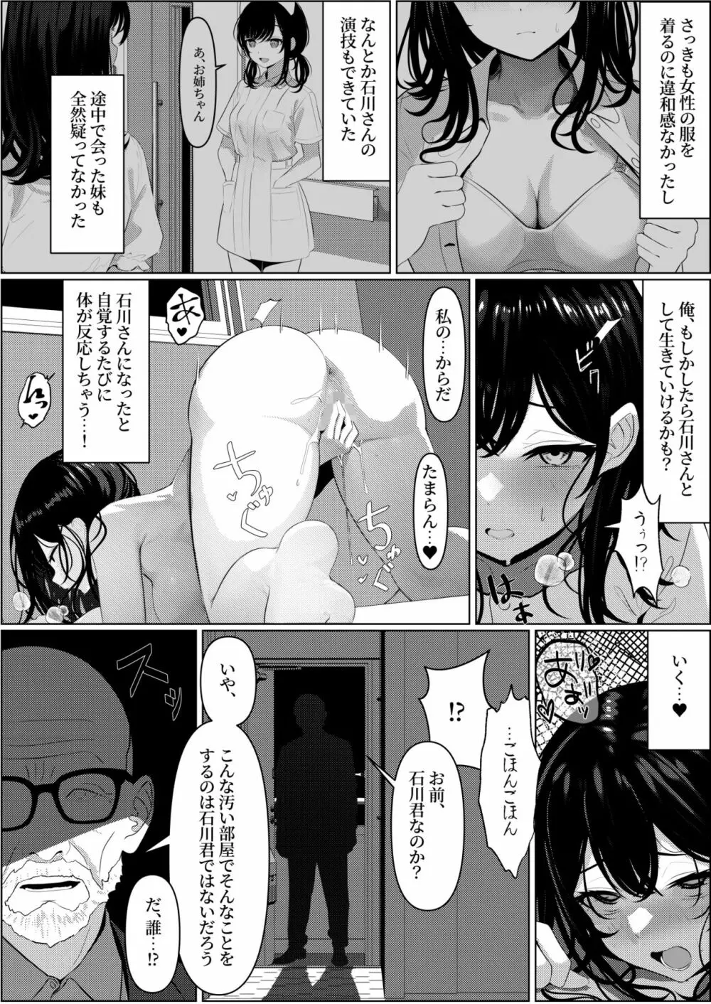 ぼっちで死んだ俺が美少女ナースになった話 Page.14