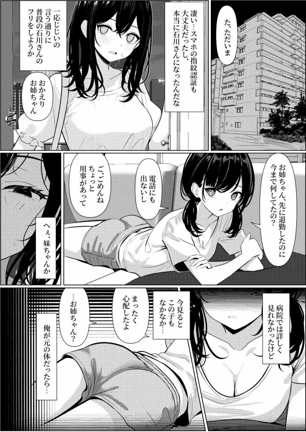 ぼっちで死んだ俺が美少女ナースになった話 Page.18