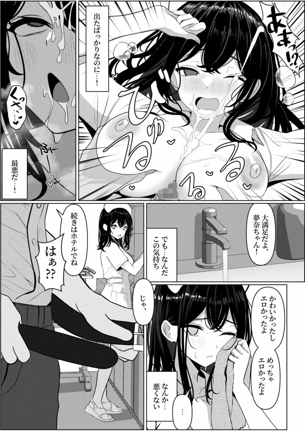 ぼっちで死んだ俺が美少女ナースになった話 Page.23