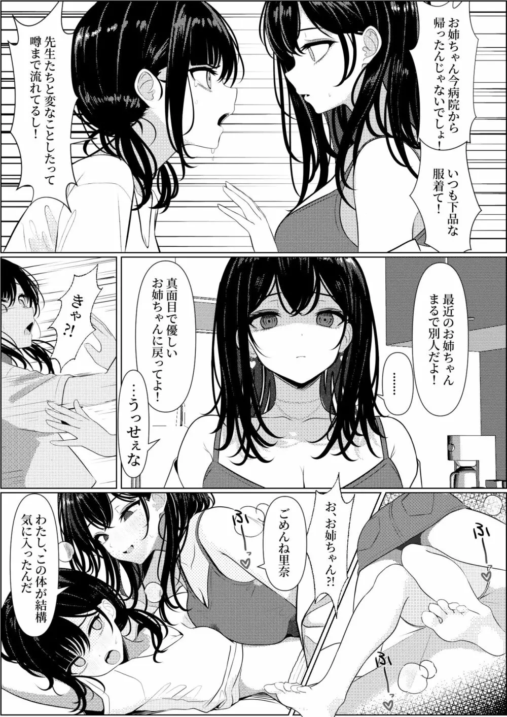 ぼっちで死んだ俺が美少女ナースになった話 Page.41