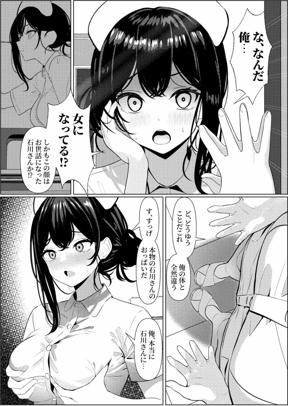 ぼっちで死んだ俺が美少女ナースになった話 Page.6