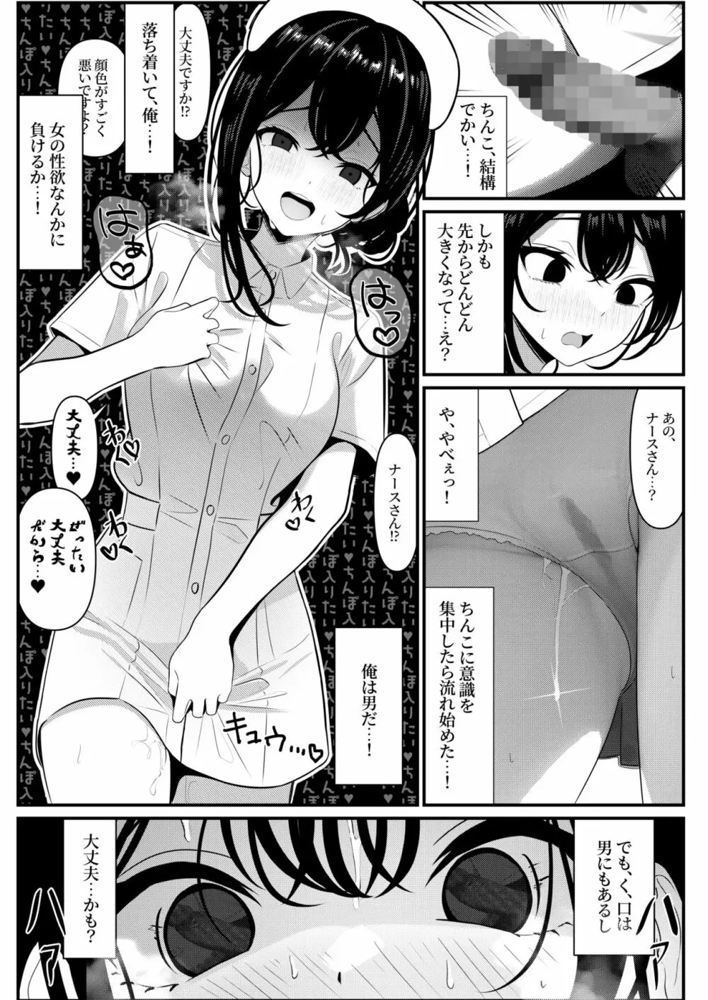 ぼっちで死んだ俺が美少女ナースになった話 Page.9