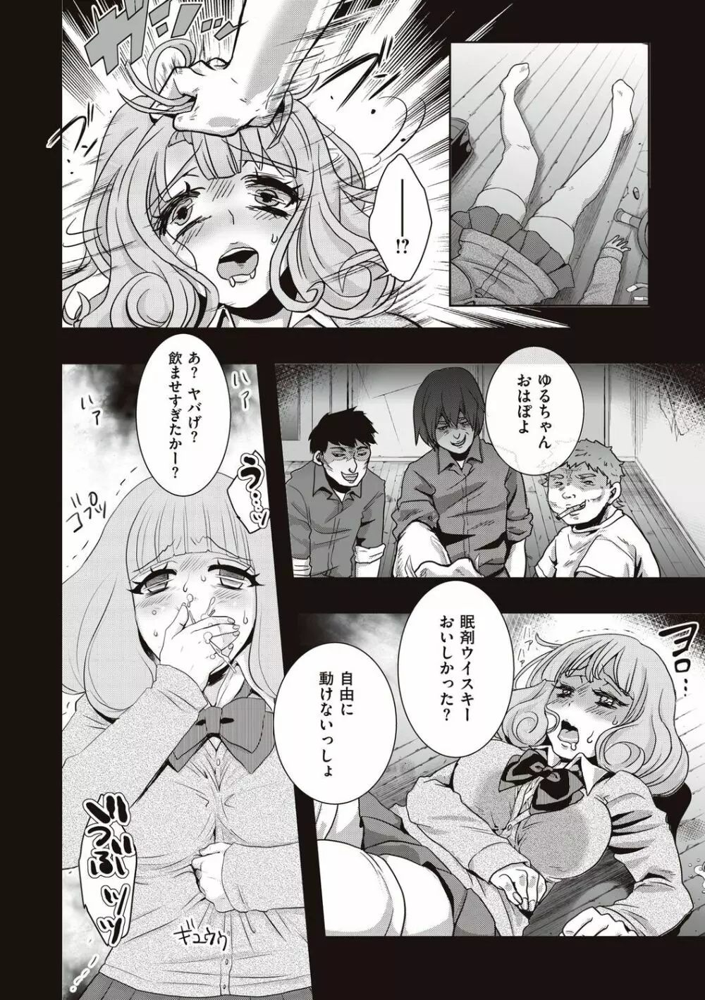 遜らせてください豚男様 Page.114