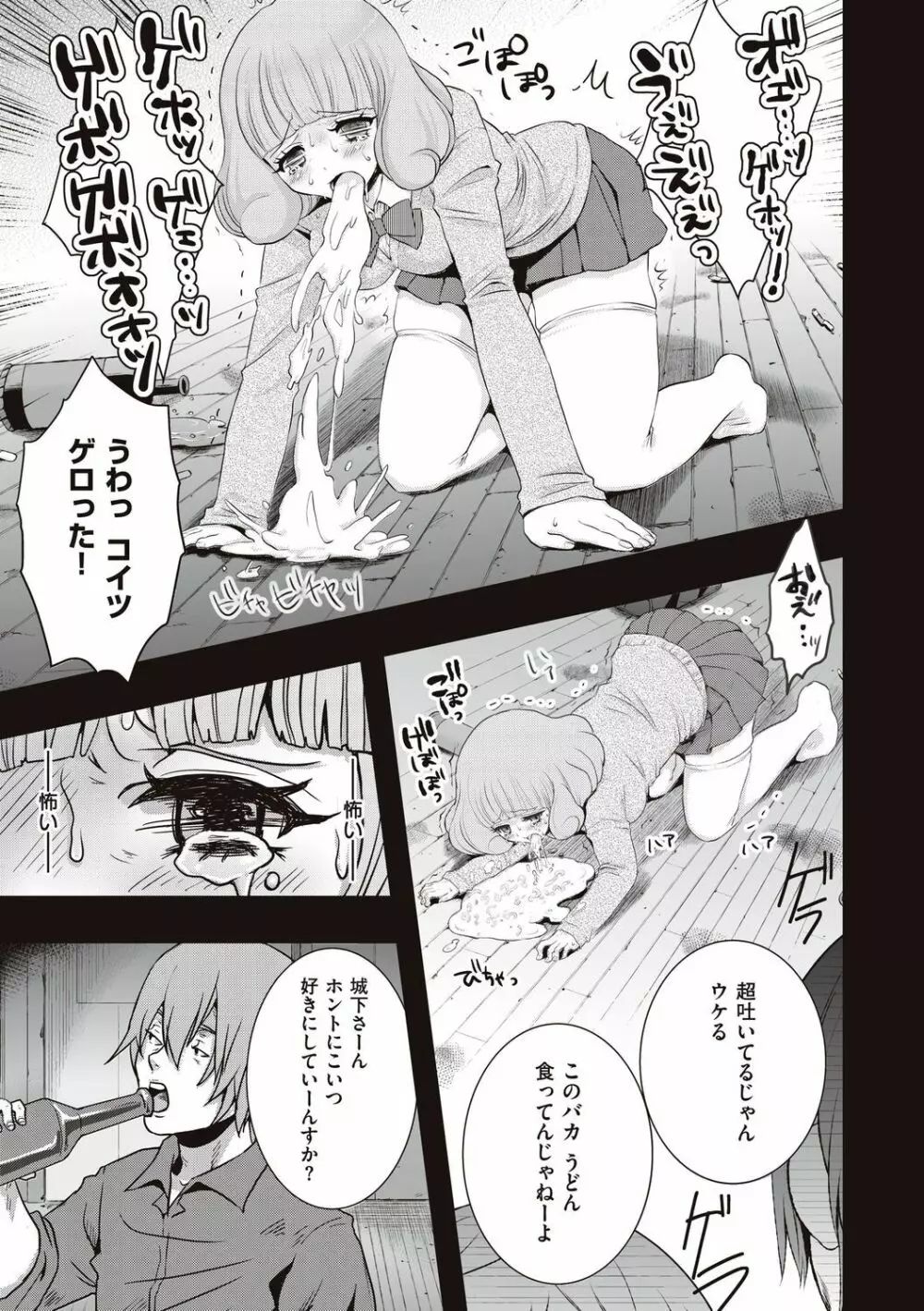 遜らせてください豚男様 Page.115