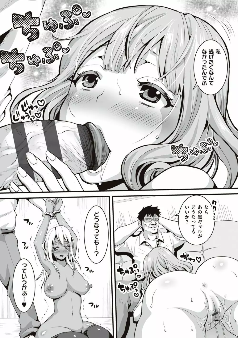 遜らせてください豚男様 Page.149