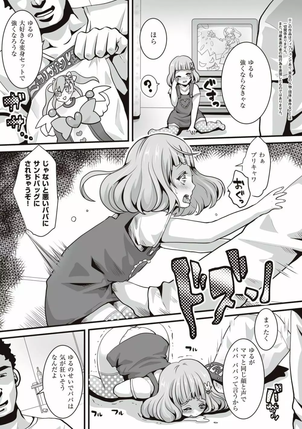 遜らせてください豚男様 Page.165