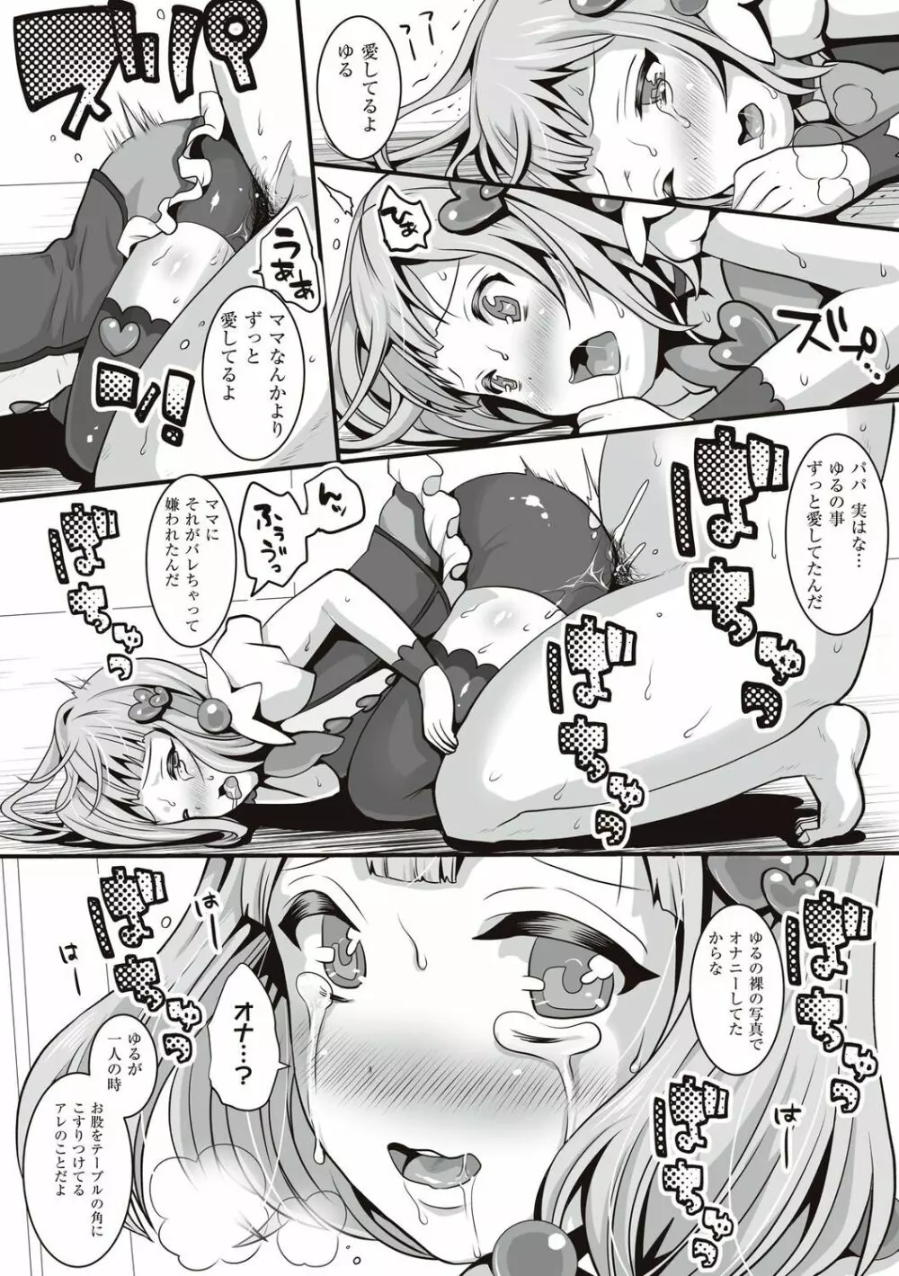 遜らせてください豚男様 Page.172