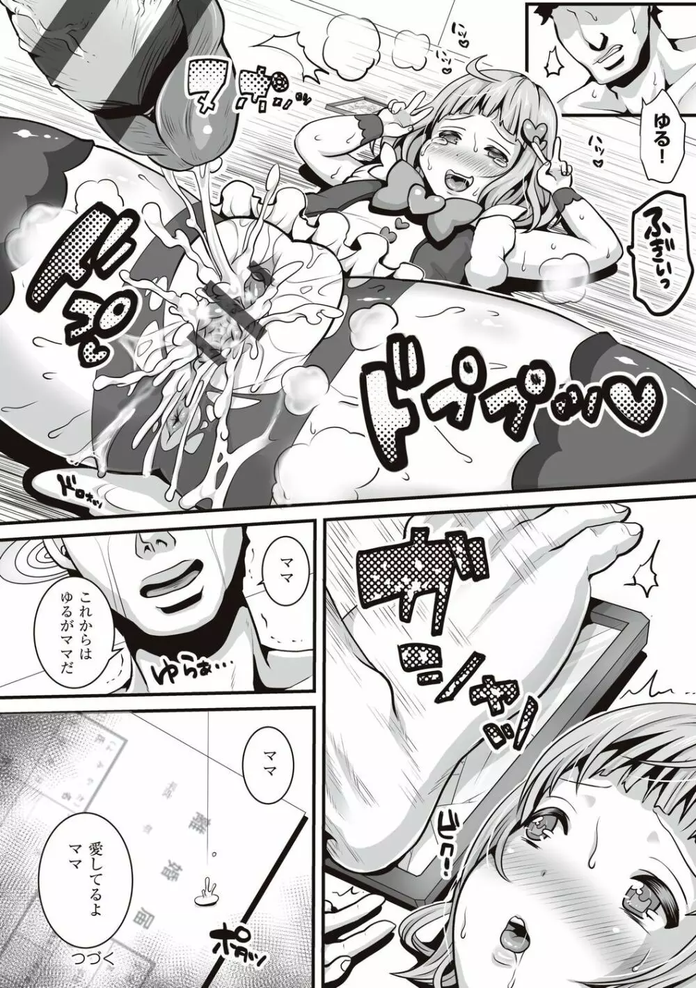 遜らせてください豚男様 Page.174