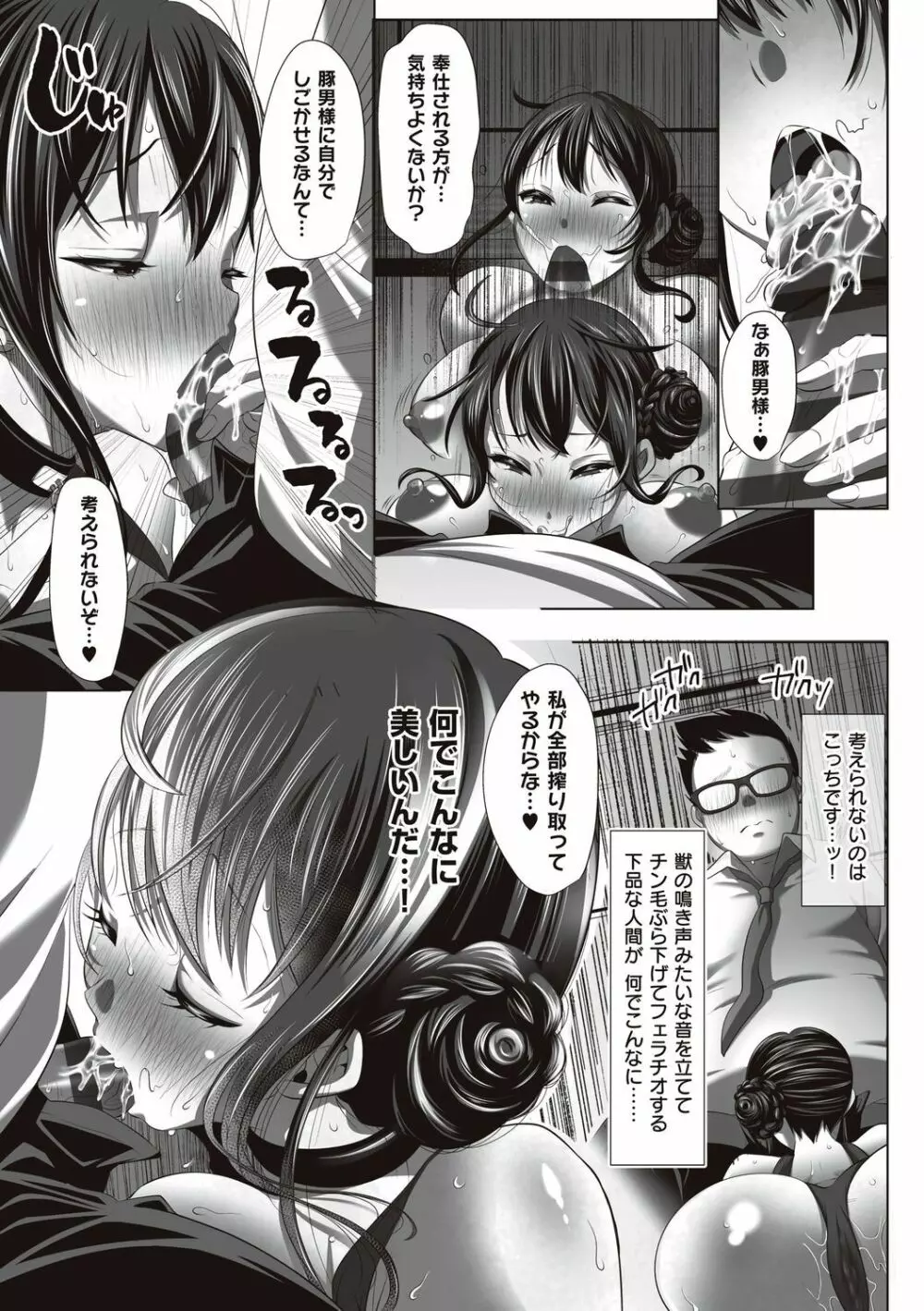 遜らせてください豚男様 Page.21