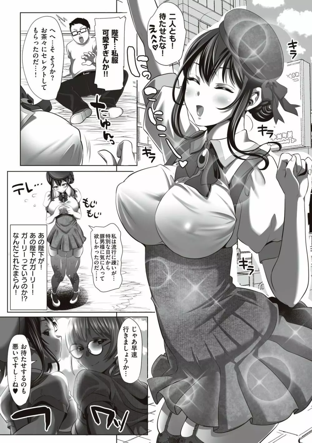 遜らせてください豚男様 Page.25