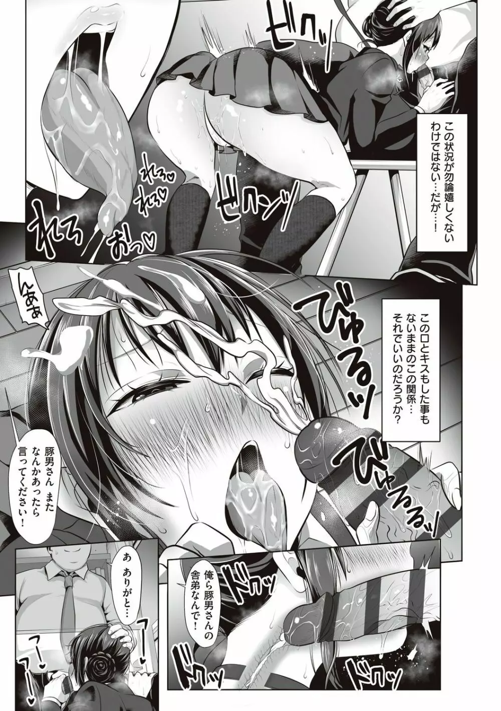 遜らせてください豚男様 Page.45