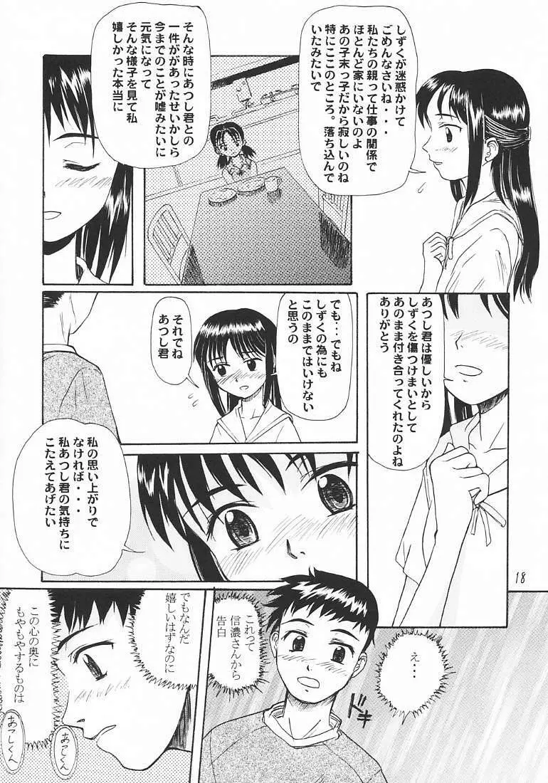 Blue Water Splash Vol.18 Page.17