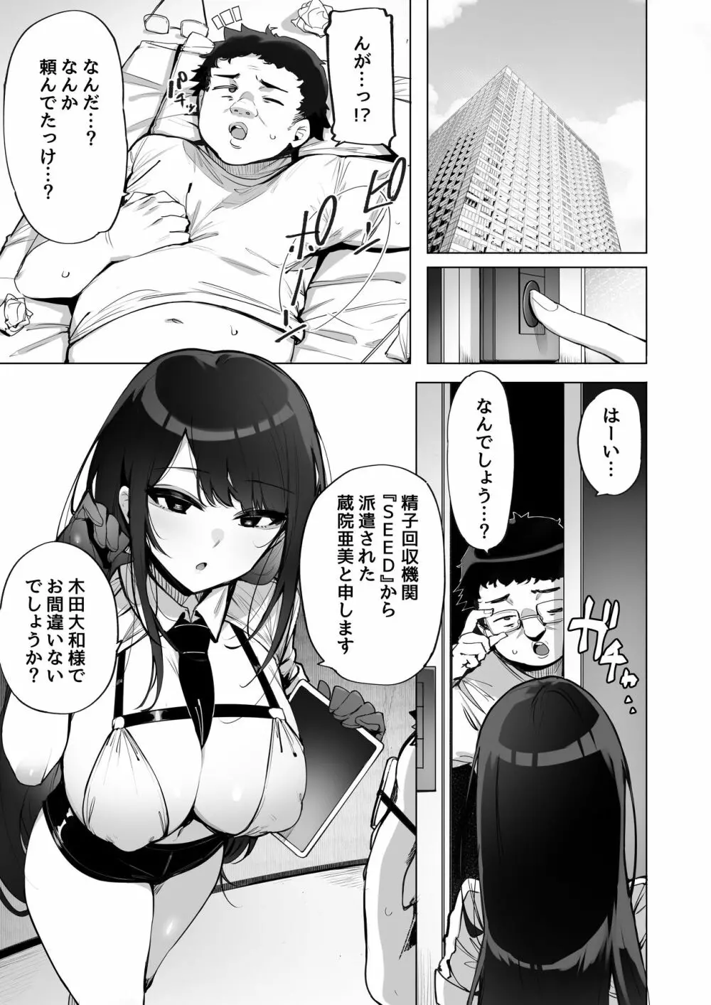 あなたの種回収します Page.2