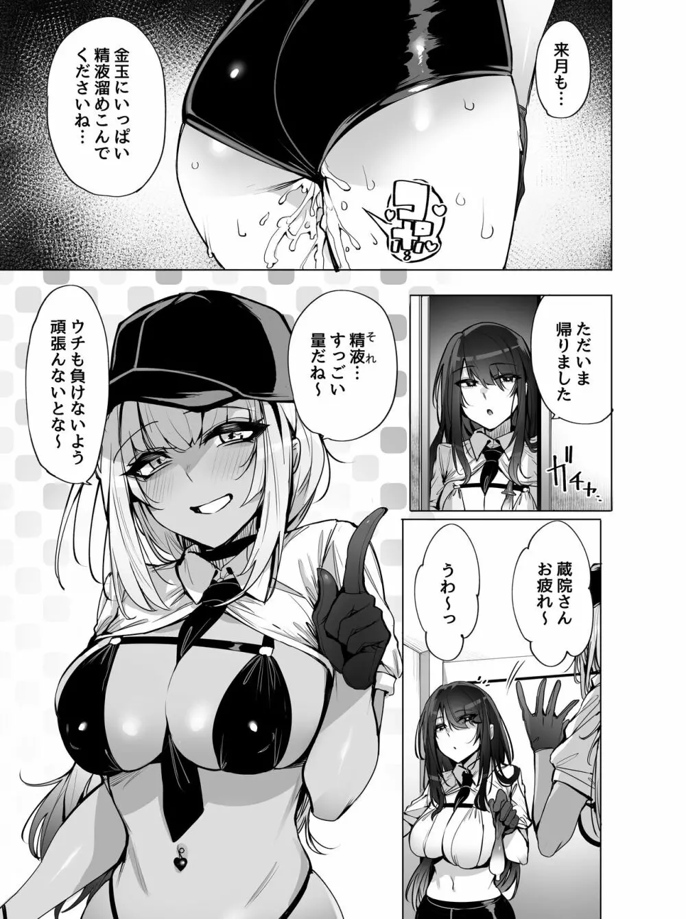 あなたの種回収します Page.24