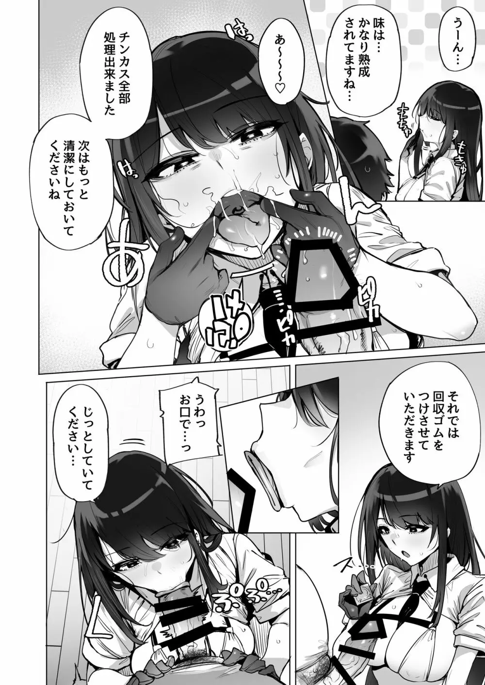 あなたの種回収します Page.7