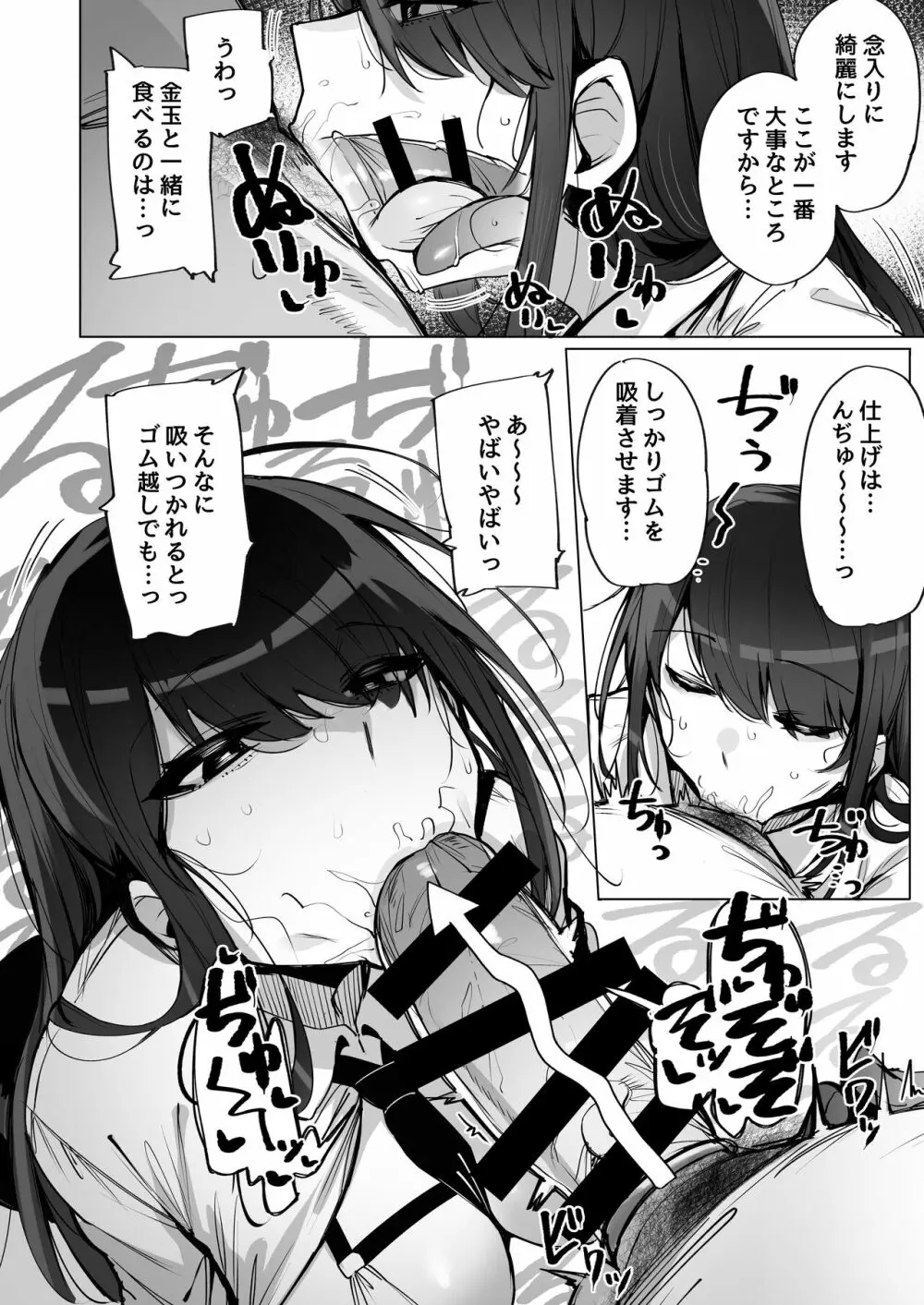 あなたの種回収します Page.9