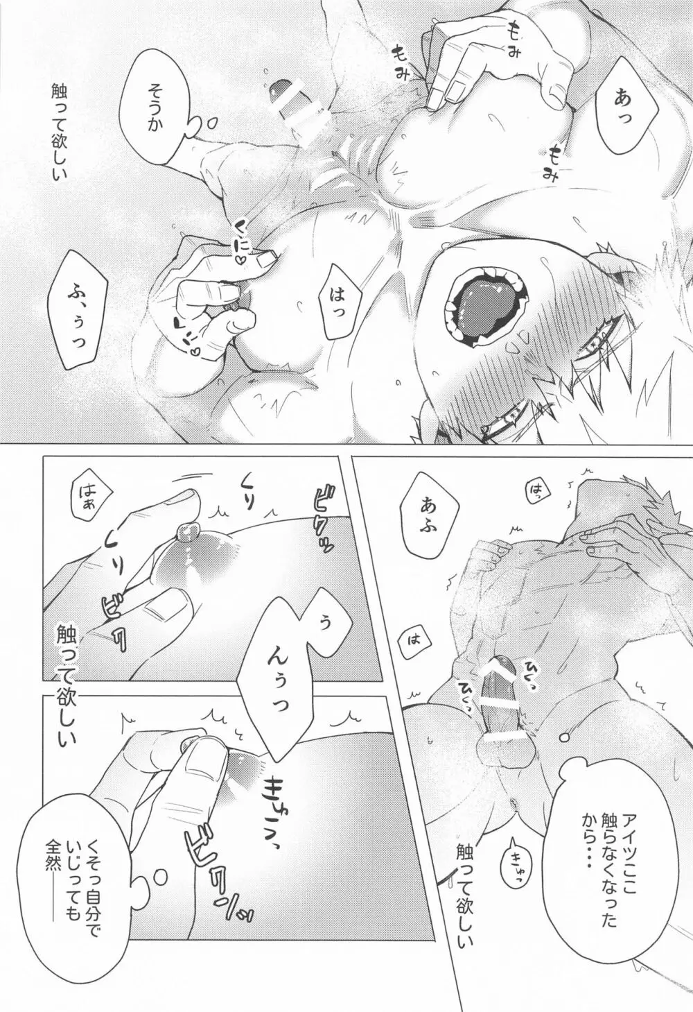 もっとさわって! Page.21