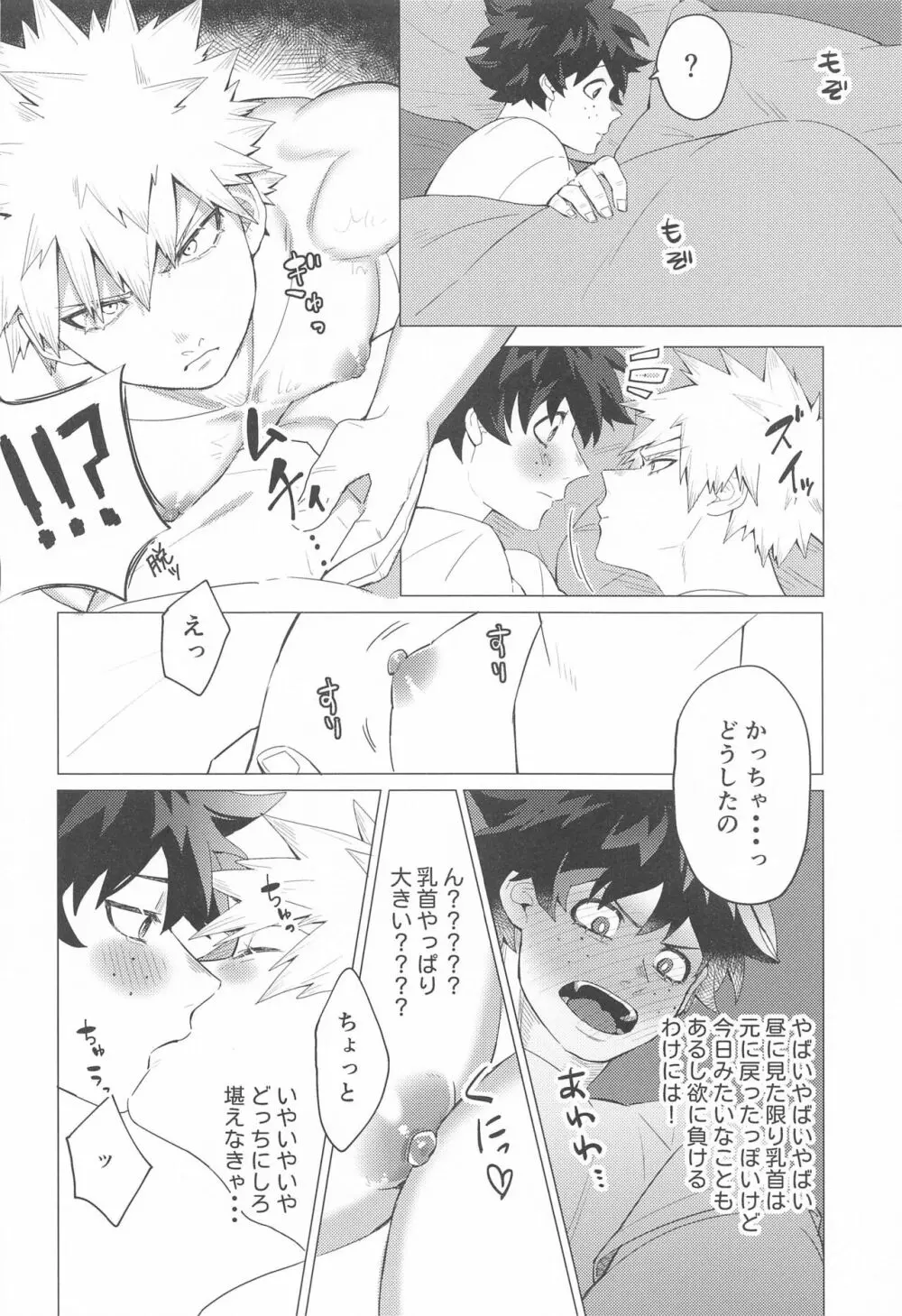 もっとさわって! Page.23