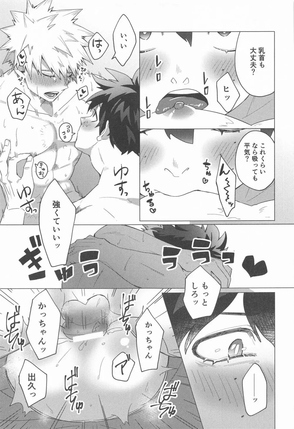 もっとさわって! Page.34