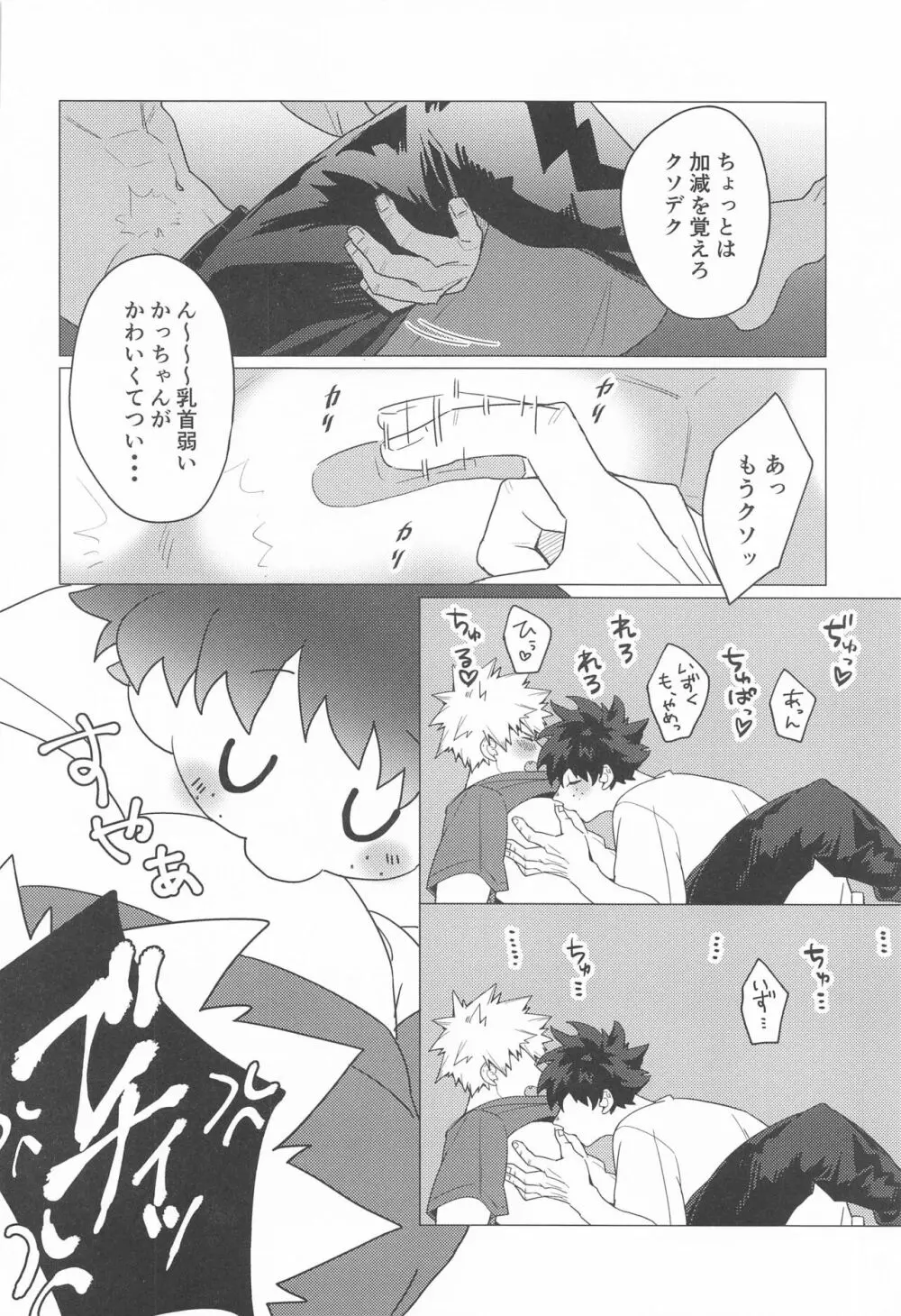 もっとさわって! Page.47