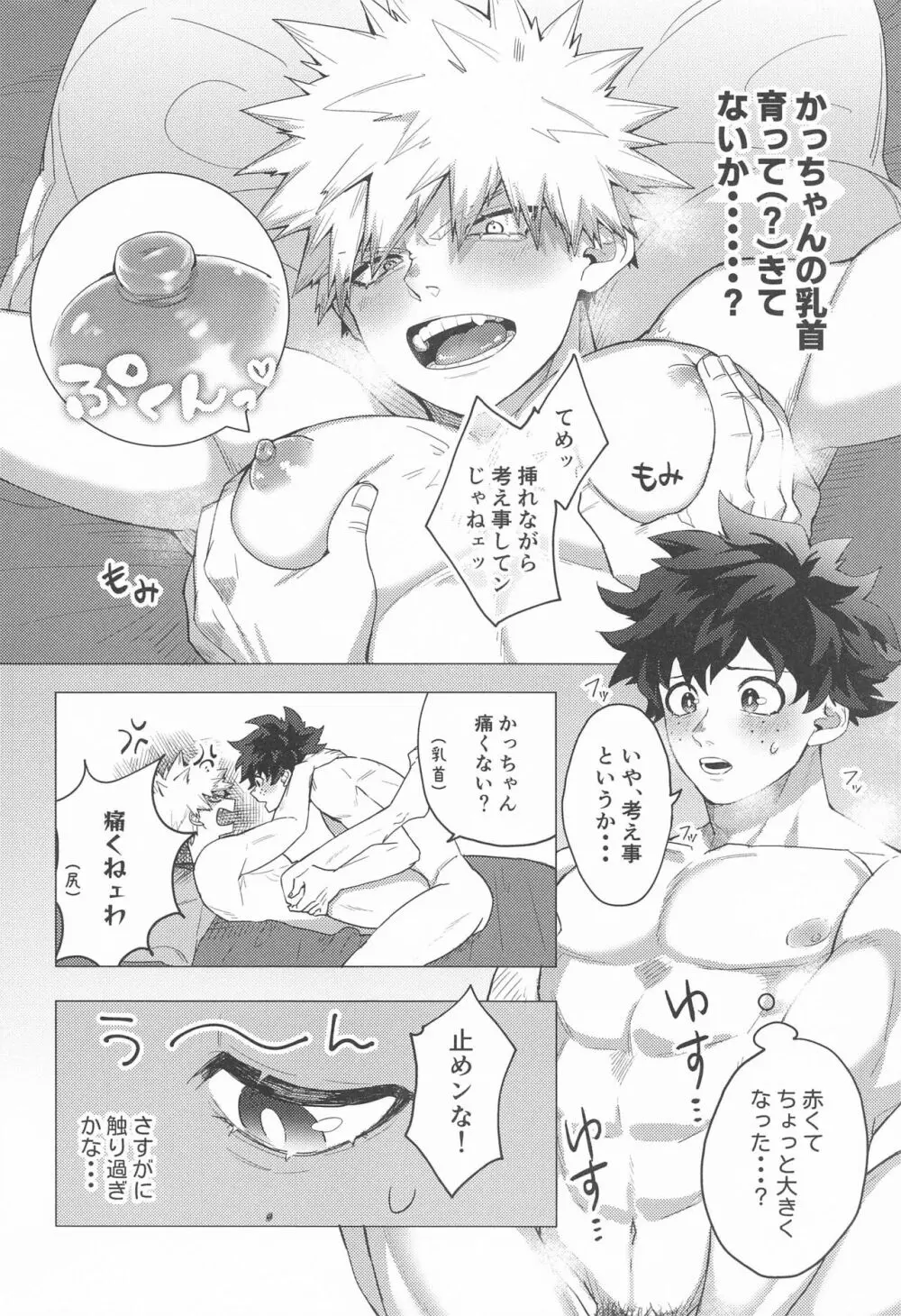 もっとさわって! Page.5