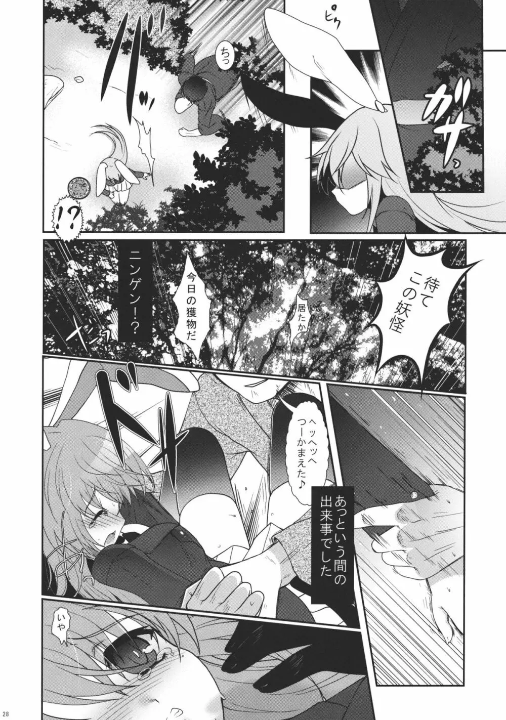 スケープゴート Act：1 Page.28