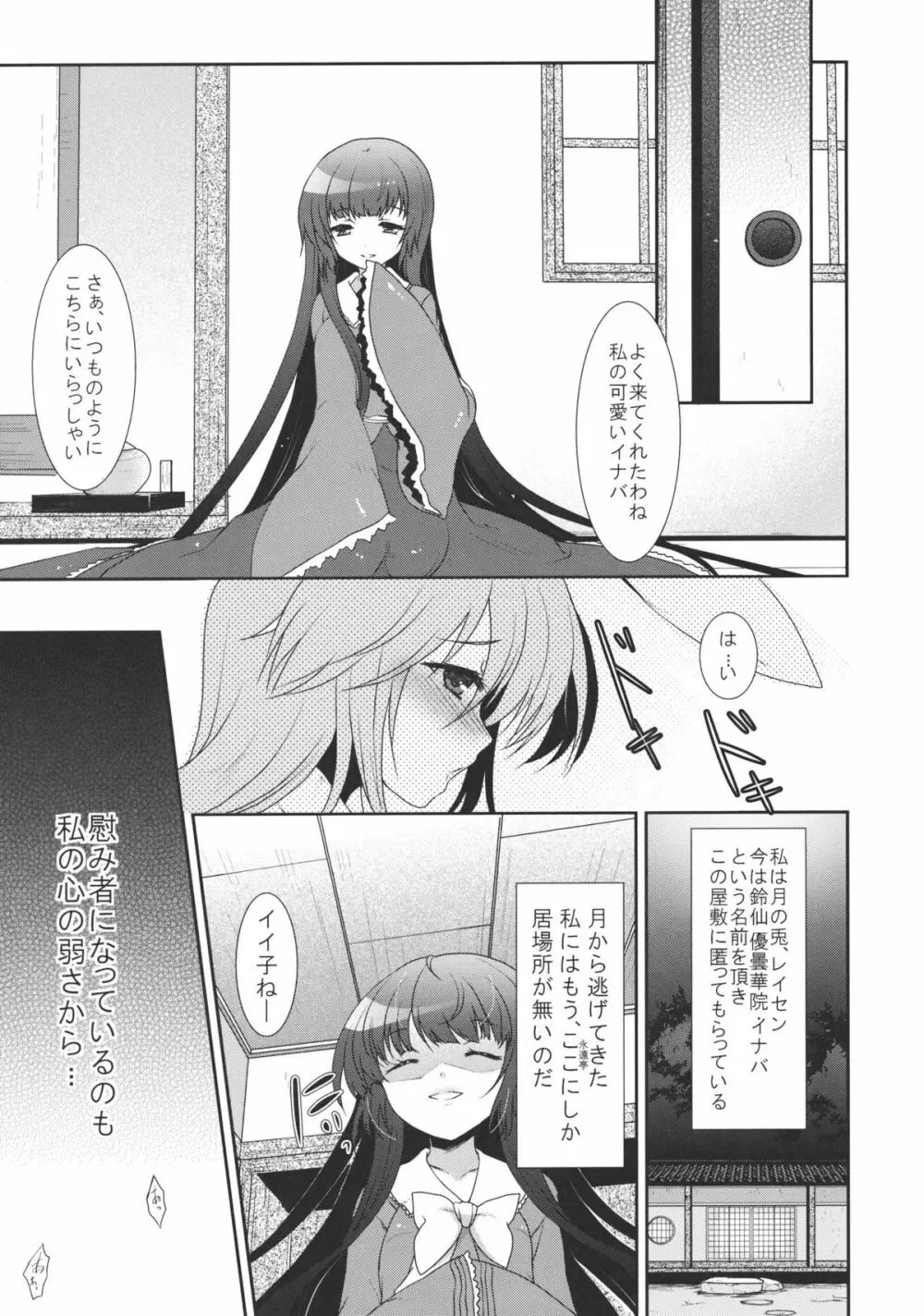 スケープゴート Act：1 Page.3