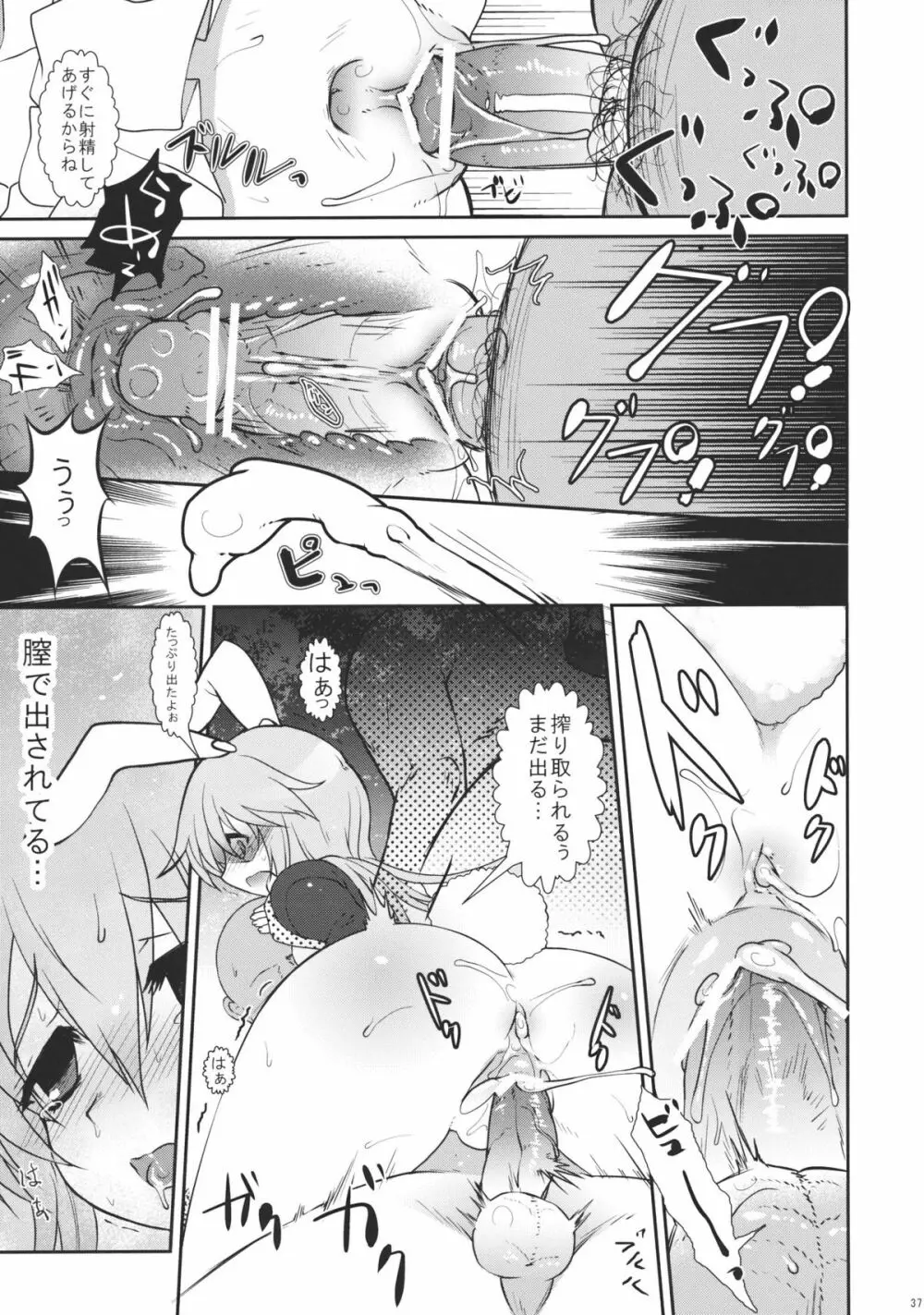 スケープゴート Act：1 Page.37