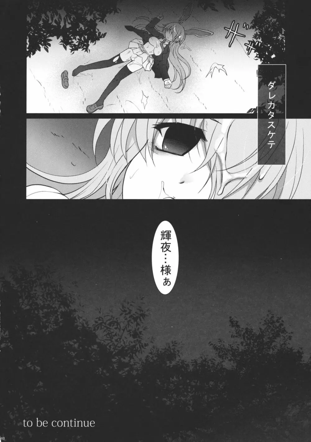 スケープゴート Act：1 Page.40