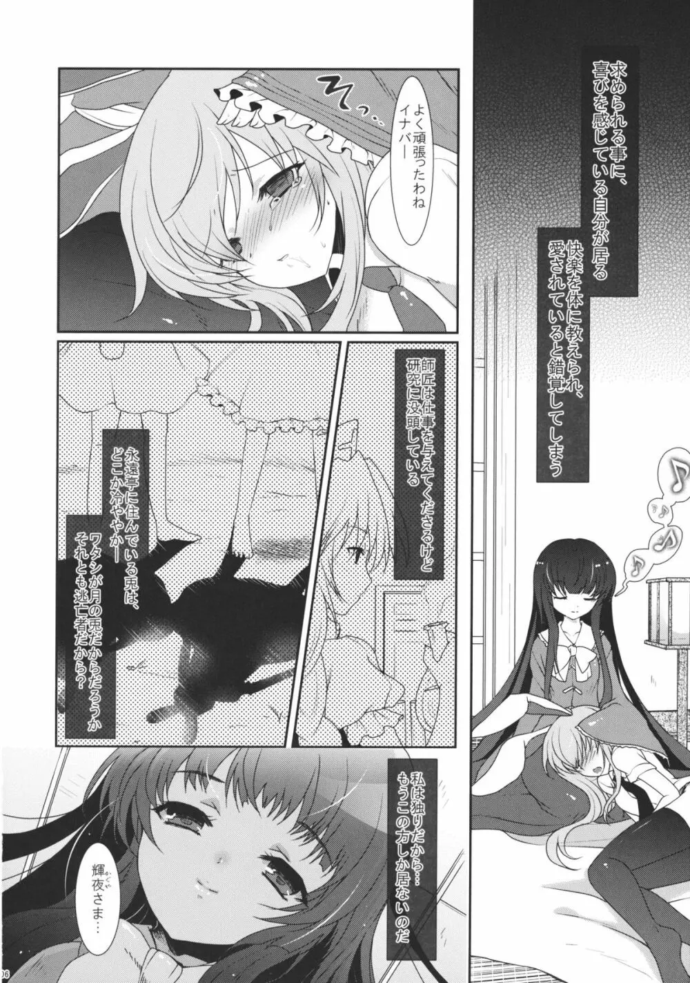 スケープゴート Act：1 Page.6