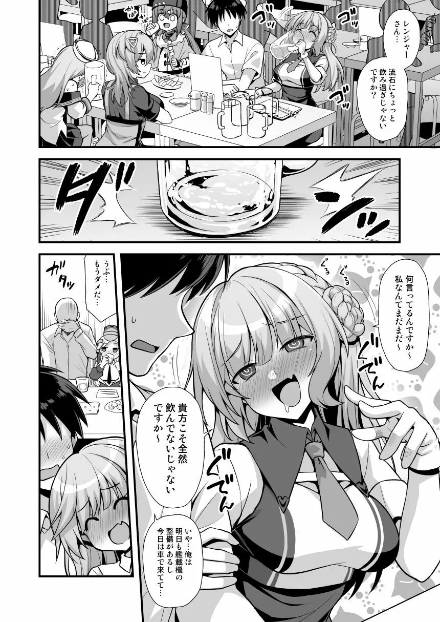 レンジャーちゃんと酔いどれ雷撃婚 Page.4